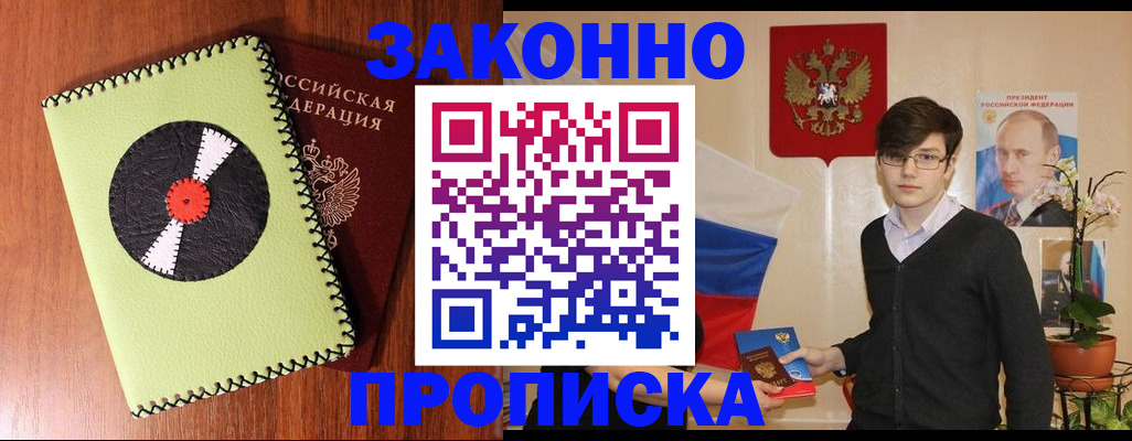 прописка регистрация в Кушве