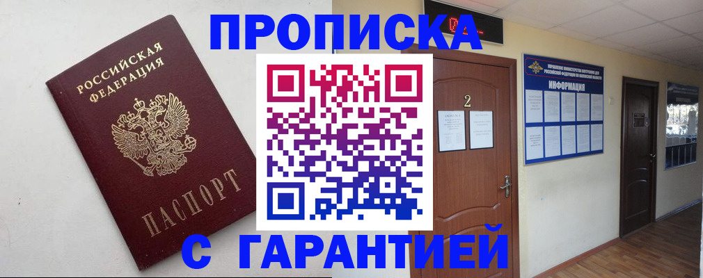 прописка гарантия в Кушве