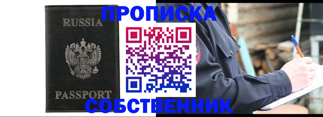 прописка штамп в Кушве
