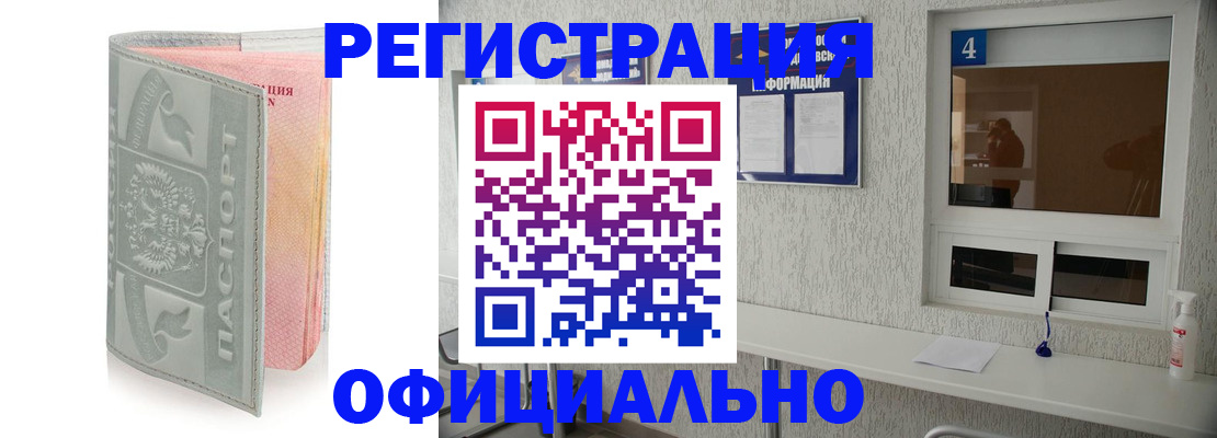 прописка иностранных граждан в Кушве