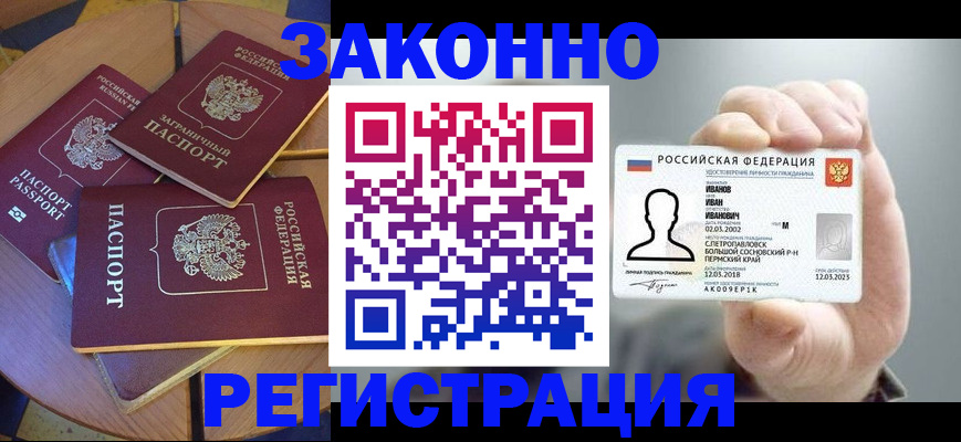прописка для кредита в Кушве