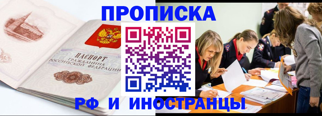 временная регистрация купить в Кушве
